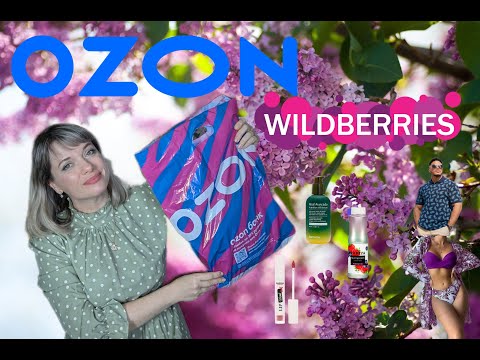 Видео: 🌸ОТЛИЧНЫЕ ПОКУПКИ на OZON и WILDBERRIES🌸купальник, вкусняшки, бьюти штучки, одеваю Колю 🌸