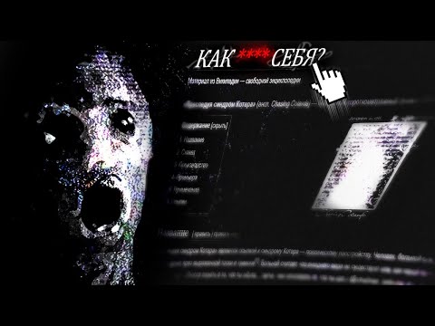 Видео: АДОВЫЙ УЖАС СО ДНА ВИКИПЕДИИ