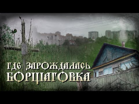 Видео: Петропавловская Борщаговка. Древняя история среди новых кварталов