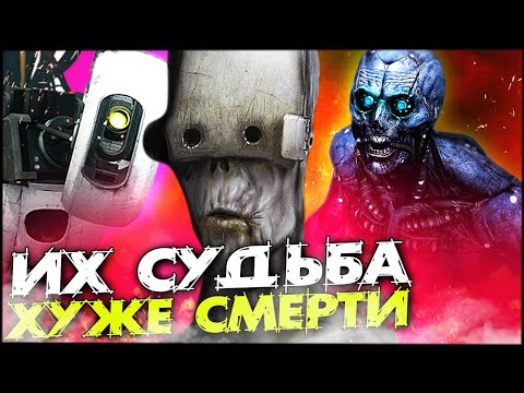 Видео: 10 ИГРОВЫХ СУДЕБ, КОТОРЫЕ ХУЖЕ СМЕРТИ (#2)