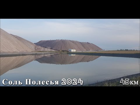 Видео: Велогонка "Соль Полесья 2024" Солигорск 45 км [17.08.2024]