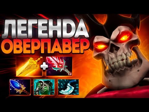 Видео: WRAITH KING — самый сильный герой в DOTA 2? ВК ОВЕРПАВЕР 7.37