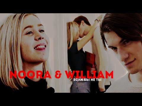Видео: ► noora & william | если бы не ты [HD]