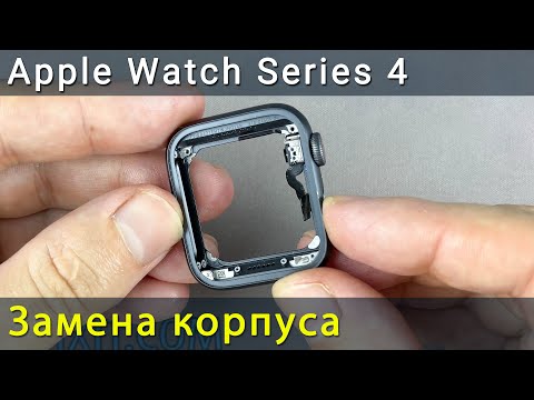 Видео: Разборка Apple Watch Series 4 и замена основного корпуса