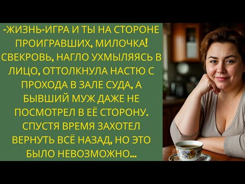 Видео: Муж хотел обмануть жену, но она оказалась хитрее — поучительная история о доверии 💔