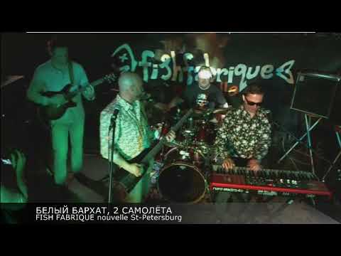 Видео: 2 САМОЛЕТА, ТЕКИЛАДЖАЗЗЗ