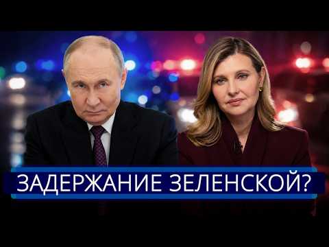 Видео: ⚡️ Зеленский заговорил на русском || У Путина экстренно просят помощи