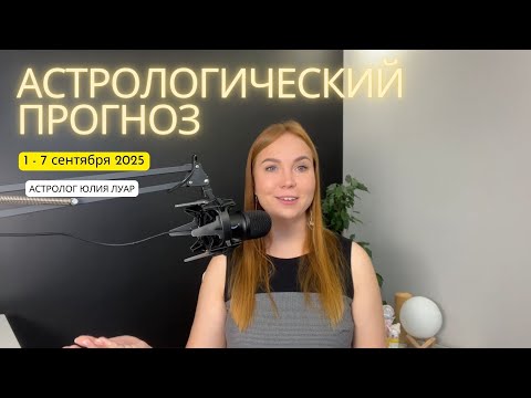 Видео: 🌟ЗАТМЕНИЕ 7 сентября + Треугольник высших планет = Судьбоносные перемены! Кого накроет?