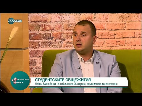 Видео: Лоши условия в студентски общежития - Социална мрежа (03.10.2022)