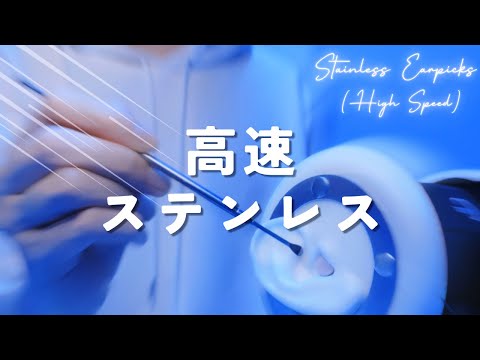 Видео: 【ASMR】Нержавеющая ушная палочка【Быстрая чистка ушей】1 час・Релакс