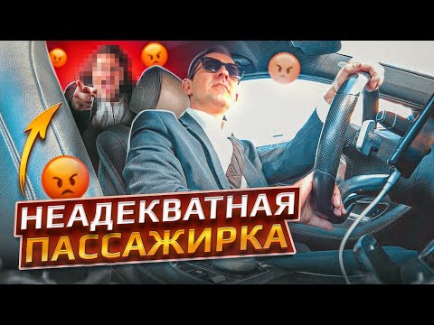 Видео: НЕАДЕКВАТНАЯ ПАССАЖИРКА/ ПОД ЧЕМ ТЫ,МАТЬ ))))