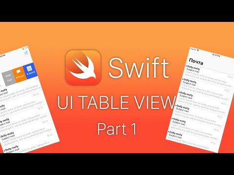 Видео: Swift 4 UITableView Xcode 10 - Таблицы и создание мини приложения - Уроки Swift - Часть 1