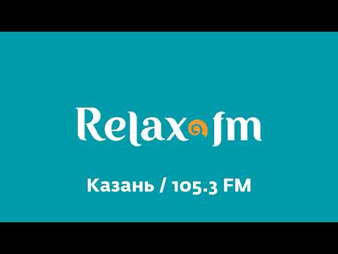 Видео: Рекламный блок Relax FM Казань [105.3 FM] (23.12.2022)