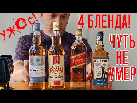 Видео: Шок-контент! Андреев пробует бленды. (Купажированный виски)