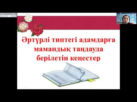 Видео: Темперамент, мінез және қабілет Нурмахамбетова А