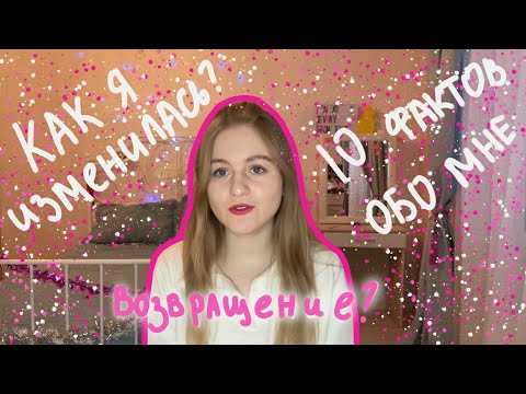 Видео: Возвращение?/Как я изменилась?/Студентка НИУ ВШЭ