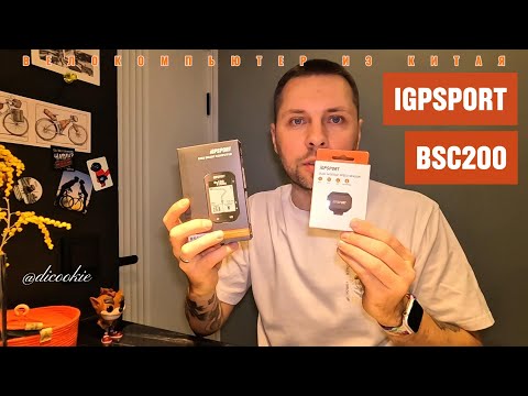 Видео: IGPSPORT BSC200 приехал из Китая. Что там в коробке? Быстрая распаковка!