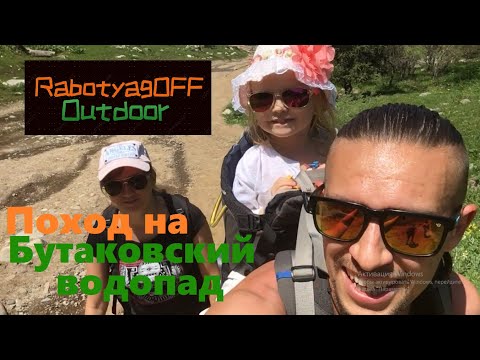 Видео: Поход на Бутаковский водопад в июне,тестим горный эргорюкзак.