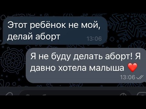 Видео: 💔Парень БРОСИЛ БЕРЕМЕННУЮ девушку/Переписка 😱💔