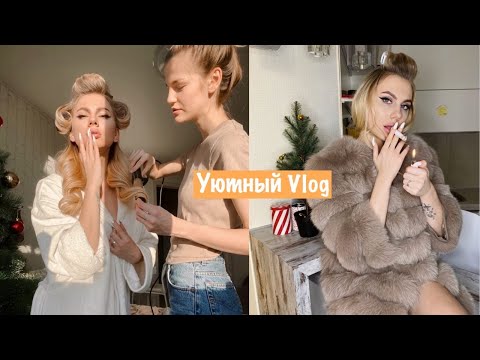 Видео: Уютный Vlog:  Об Отношениях /Как Забыть Парня? / Фотосессия Дома