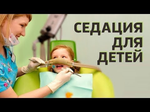 Видео: Маска для седации | Седация что это | Доктор Д | Дентал ТВ