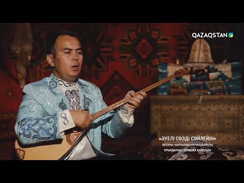 Видео: «ДАЛА ӨРКЕНИЕТІ». Деректі фильм. Ғасырлар жырлайды