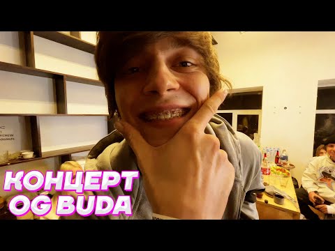 Видео: Кореш и Парадеевич на концерте OG BUDA