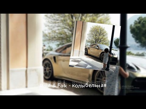 Видео: Rauf & Faik - колыбельная (Slowed Version)