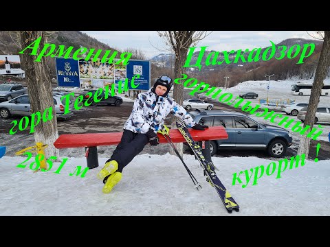 Видео: Армения! Цахкадзор горнолыжный курорт зимой. Цены на подъёмники. Прокат . Обзор трасс с высоты .