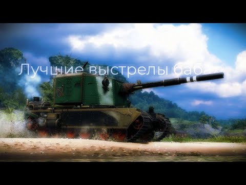 Видео: FV4005 и FV215b 183: Лучшие выстрелы | Мир танков