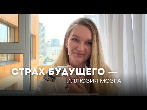 Видео: Кто на самом деле управляет твоим будущим (и можно ли на это повлиять) #энергия #мозг #подсознание 