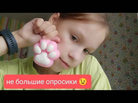 Видео: Не большие опросики 😉 Если любите Алису поставьте лайк🤗