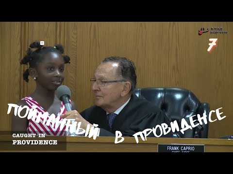 Видео: Пойманный в Провиденсе 7 | Судья из Провиденса | Озвучил Влад Ворчун