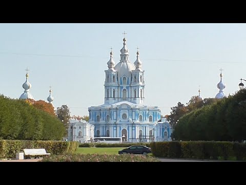 Видео: Приглашаем в Санкт-Петербург! Смольный Монастырь - ЭКСКУРСИЯ.