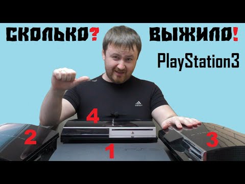 Видео: Сколько из 4 PS3 выжило после реболла? Ремонт PlayStation