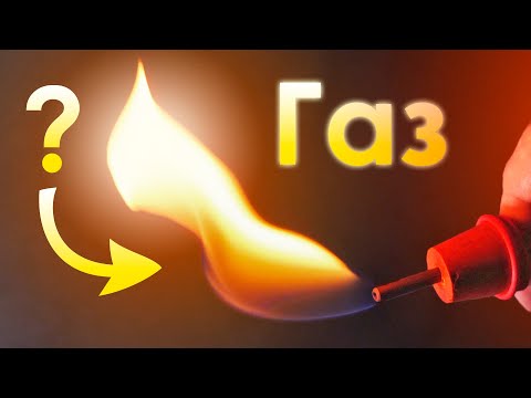 Видео: Этот Газ СКОРО ИЗМЕНИТ НАШУ ЖИЗНЬ!
