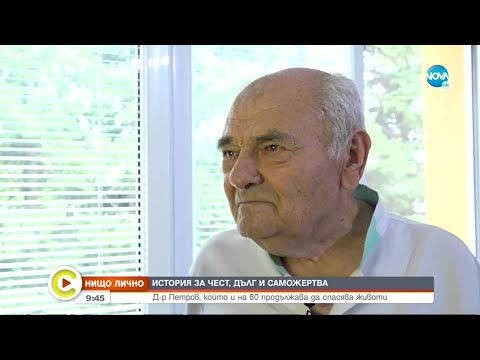 Видео: Кой е най-възрастният действащ лекар у нас? - Събуди се...(18.09.2022)