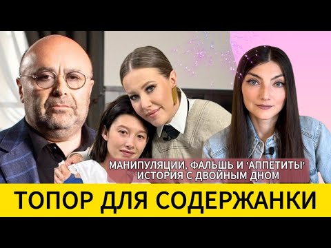 Видео: ЮЛИЯ ВАН: «артистка цирка», ребенок для утешения и власть денег. Михаил ХУБУТИЯ. Разбор.