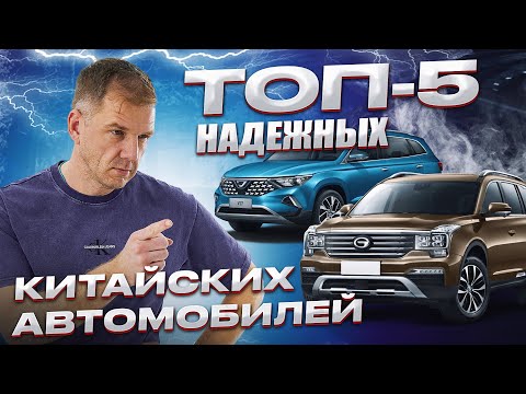 Видео: Китайские авто, которые ломают стереотипы: Топ-5 надежных вариантов