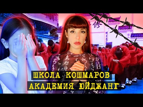 Видео: Родители платили деньги, чтобы их детей похитили прямо из постели и забрали на перевоспитание...