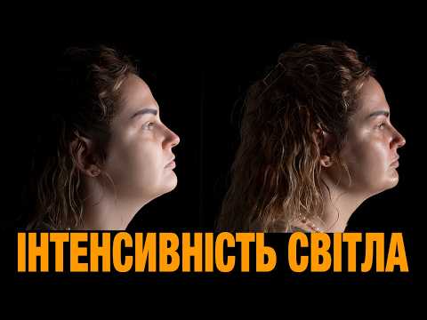 Видео: 3 Способа Контролювати Інтенсивність Світла у Фото та Відео. Закон обернених квадратів.
