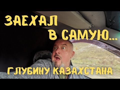 Видео: Застрял, помял и оторвал! Адская дорога в Рай?! #казахстан #вэнлайф #маркаколь