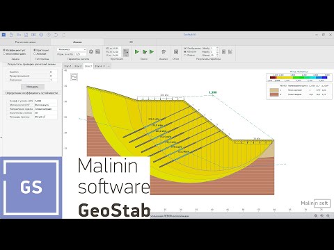 Видео: GeoStab 8. Обзор новых возможностей