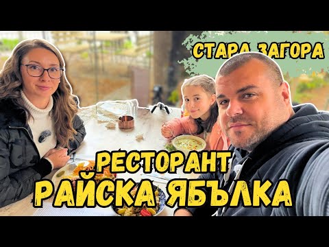 Видео: ПЕРФЕКТНОТО обедно меню ли е това | Стара Загора
