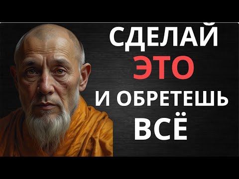 Видео: СДЕЛАЙ ЭТО И ОБРЕТЁШЬ ВСЁ, ЧТО ЗАХОЧЕШЬ