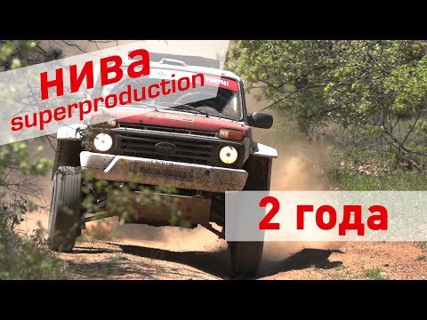 Видео: Машина мечты. 2 года ВАЗ (Лада) Нива Пикап Супротек Racing в Ралли рейдах