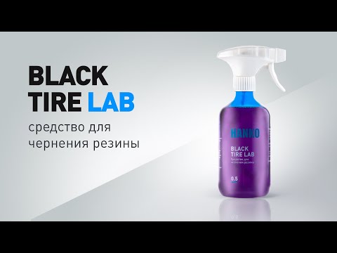 Видео: Средство для чернения резины от HANKO - BLACK TIRE LAB