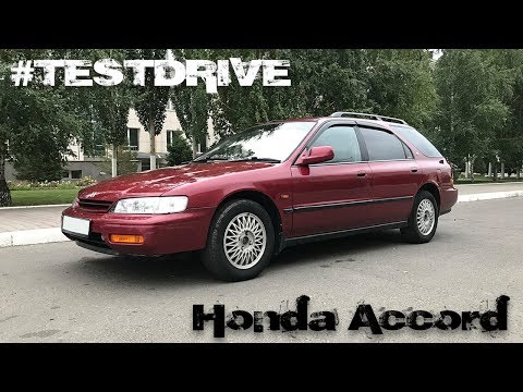 Видео: Honda Accord Aerodeck V [ЕРМАКОВСКИЙ TEST DRIVE]