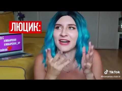 Видео: Клуб романтики приколы  и переписки 10☆