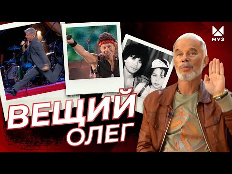 Видео: Вещий Олег. Сальто Газманова | Документальный фильм